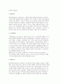 사회복지정책의 발달이론과 형성과정이론 7페이지