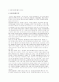 사회복지정책의 영역 및 특성과 필요성, 사회복지정책과 사회복지실천의 관계 및 경제성장과 사회복지정책과의 관계경제 2페이지