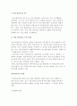 여성범죄인의 처우와 여성 범죄인을 위한 교정복지실천 전략 2페이지
