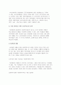여성범죄인의 처우와 여성 범죄인을 위한 교정복지실천 전략 5페이지