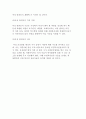 여성범죄인의 처우와 여성 범죄인을 위한 교정복지실천 전략 7페이지
