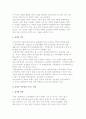 장애의 개념과 정의 및 장애가 가족에게 미치는 영향 3페이지