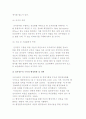 전자정부와 공공행정) 전자정부의 개념 및 구성요소, 전자정부 구축과 행정변화 및 개혁 4페이지