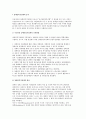 장애인복지정책 분석) 우리나라 장애인복지정책의 기본방향과 대상 및 현황 2페이지