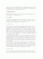 장애인복지정책 분석) 우리나라 장애인복지정책의 기본방향과 대상 및 현황 3페이지