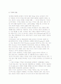 정부와 국가) 국가의 본질과 국가론에서 본 정부의 개념 및 집행부의 정치적 권력과 삼권분립 2페이지