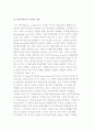 정부와 국가) 국가의 본질과 국가론에서 본 정부의 개념 및 집행부의 정치적 권력과 삼권분립 4페이지
