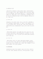 정책결정과정과 사회복지정책결정과정의 개념 및 특징과 사회복지정책결정이론 모형 3페이지