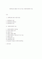 정책목표의 개념과 목적 및 특성, 사회복지정책의 목표 1페이지