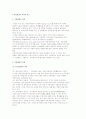 지방재정의 의의와 특징 및 유형과 운영원칙, 지방재정 구조와 법률 및 기능 2페이지