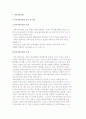 가족사회사업의 목적 및 특성과 가정, 가족사회복지사의 역할 2페이지