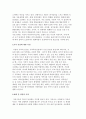 가족중심실천에서의 사정 4페이지