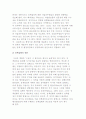 관료활동의 정치적 성격 3페이지