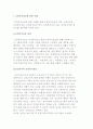 교정복지실천 개념과 영역 및 목표, 교정복지실천 대상자 2페이지