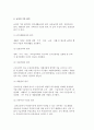 국민기초생활보장정책의 개념과 추진 및 급여 3페이지
