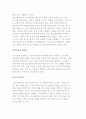 범죄유형론) 우발, 상습, 심신장애, 양심, 소년 범죄인 3페이지
