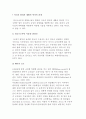 미국의 범죄인 재활의 역사적 전개 2페이지