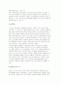 미국의 범죄인 재활의 역사적 전개 3페이지