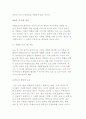 비행청소년과 범죄인 재활의 주체 3페이지