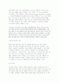 비행 및 범죄의 동향과 이에 대한 반응 3페이지