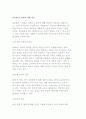 비행 및 범죄의 동향과 이에 대한 반응 4페이지