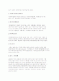 사회복지정책의 집행과 평가 3페이지