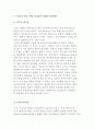 우리나라 정치, 행정 리더십의 과제와 발전방향 2페이지