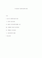 우리나라의 사회복지정책 과제 1페이지