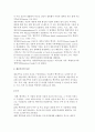 재혼가족의 개념과 특성 2페이지