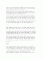 재혼가족의 개념과 특성 3페이지