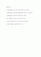 재혼가족의 개념과 특성 5페이지
