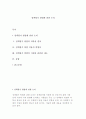 정책평가 방법에 관한 논의 1페이지