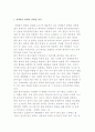 정책평가 방법에 관한 논의 2페이지