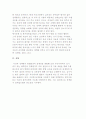 정책평가 방법에 관한 논의 4페이지