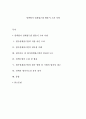 정책평가 설계접근법 활용시 고려 사항 1페이지