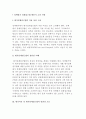 정책평가 설계접근법 활용시 고려 사항 2페이지