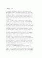정치사회화의 개념정의와 측정지표 문제 2페이지