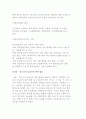 청소년비행 관련법 및 법률 4페이지