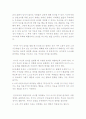 내 아이를 위한 사랑의 기술(존 가트맨) 독후감 3페이지