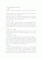내 아이를 위한 사랑의 기술(존 가트맨) 독후감 5페이지