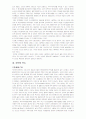 FTA경제적효과(완) 4페이지