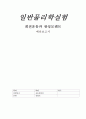 회전운동과_관성모멘트(예비) 1페이지