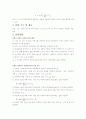 회전운동과_관성모멘트(예비) 4페이지