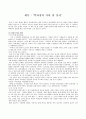 박과장의 사과 한상자 읽고 요약정리 및 감상문  1페이지