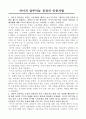 카이저 알루미늄 공장의 인종차별 1페이지