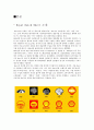 Royal Dutch Shell 전략분석 사례 3페이지