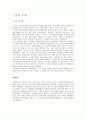 Royal Dutch Shell 전략분석 사례 4페이지