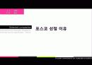 환경 파괴 포스코 이미지 쇄신을 위한 윤리 경영 3페이지