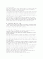 인간관계론-조절, 동화, 평형화의 경험 3페이지