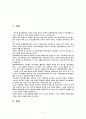 광고학-스포츠마케팅 사례 분석_현대차 슈퍼볼광고 3페이지